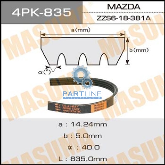  4PK835  MASUMA